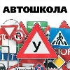 Автошколы в Архангельске