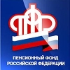 Пенсионные фонды в Архангельске