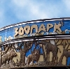 Зоопарки в Архангельске